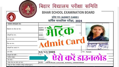 bihar board admit card download 10th class